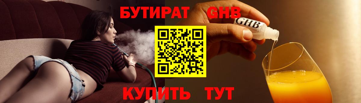 Бутират 1.4BDO Корсаков