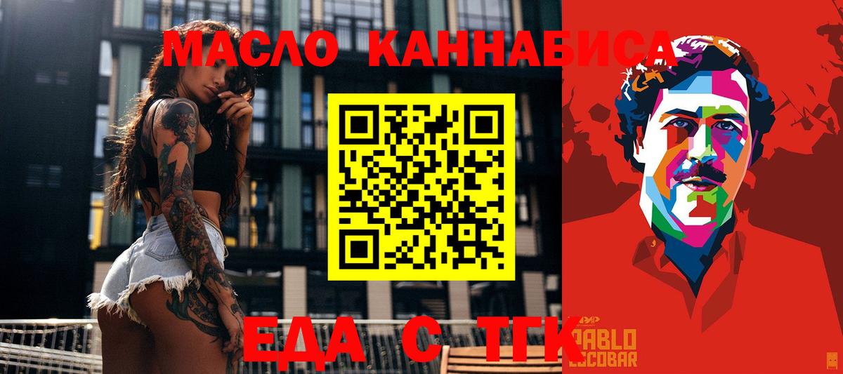 Еда ТГК конопля Корсаков