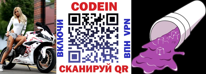 Codein напиток Lean (лин)  Корсаков 