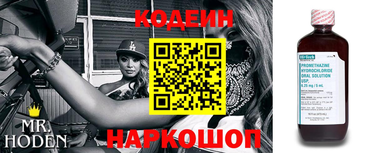 Корсаков  Codein Purple Drank  Вход с VPN  Кодеин напиток Lean (лин) 